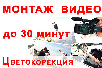 Сделаю простой монтаж Вашего видео
