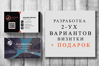 Сделаю визитку Вашей мечты