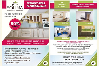 Листовки