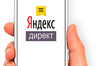Настрою Яндекс. Директ и Google Ads