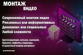 Монтаж видео. Эффекты, переходы, музыка. Быстро, и по приятной цене