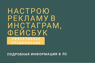 Таргетолог, продвижение Инстаграм