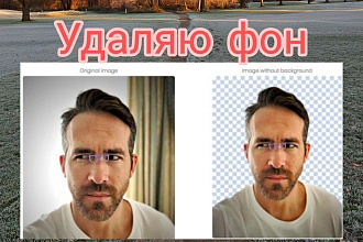 Удаляю задний фон