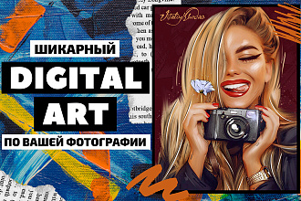 Шикарный цифровой арт портрет по фотографии