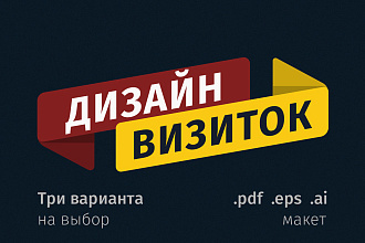 Нарисую дизайн современной визитки
