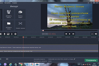 Монтаж, нарезка, склейка, наложение звука на видео