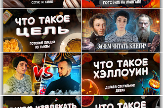 Яркое превью для видеролика на YouTube