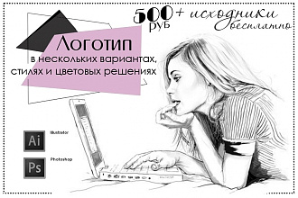 Логотип в нескольких вариантах, стилях, цветовых решениях