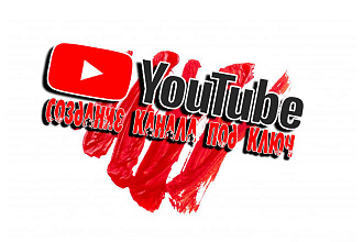 Создание YouTube канала