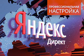 Создание объявлений на 100 ключей + РСЯ в подарок за один услуга