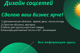 Оформление групп в ВК