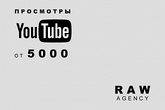 Просмотры на YouTube
