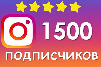 1500 подписчиков в инстаграм профиль
