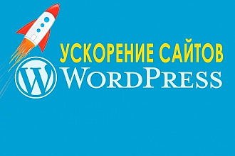Ускорение сайта по Google Page Speed + Бонус