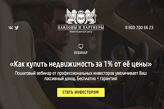 Создам Landing page