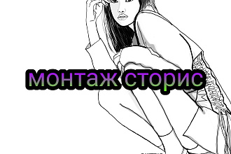 Монтаж видео для стрис