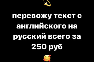 Перевод текстов любой сложности