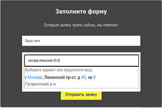 Автозаполнение подсказка заполнения адреса в строке при наборе