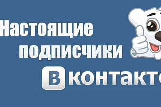 500 доверенных подписчиков сразу