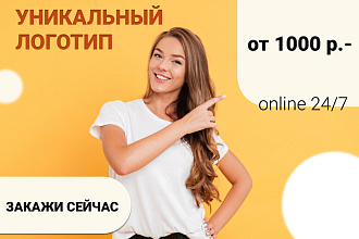 Уникальный логотип для вашего бизнеса