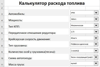Калькулятор в Excel