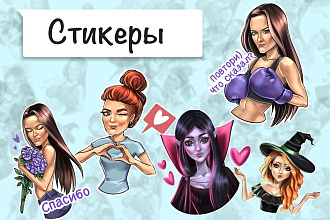 Стикеры 2D