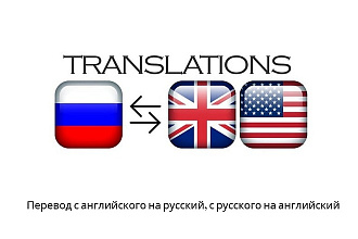 Перевод текста с русского на английский