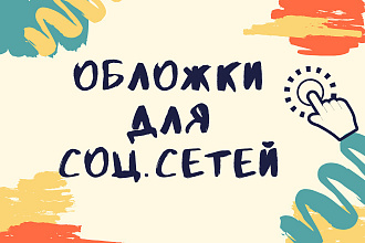 Обложки