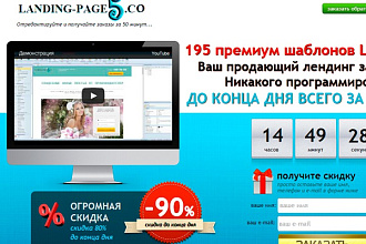 Вышлю коллекцию из 195 шаблонов Landing page