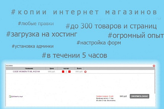 Копия интернет-магазина