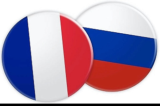 Переведу текст французского на русский и наоборот