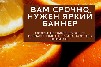 Создам продающий баннер