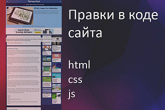 Правка сайта