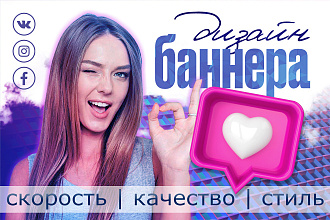 Дизайн баннера для социальных сетей