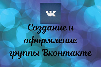 Создание и оформление группы Вконтакте