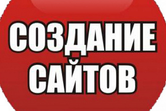 Создание сайта на вордпресс
