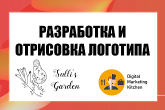 Разработаю и нарисую логотип