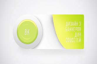 3 баннера для социальной сети ВК