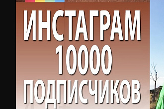 Подписчики и лайки в instagram
