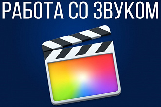Улучшаю диктофонную запись-очищаю шум и поднимаю громкость
