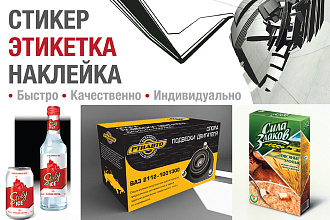 Создам этикетку
