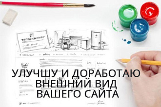 Улучшение внешнего вида сайта