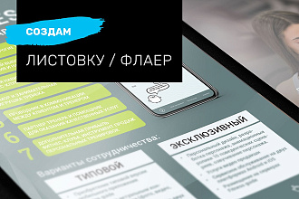 Макет листовки, флаера