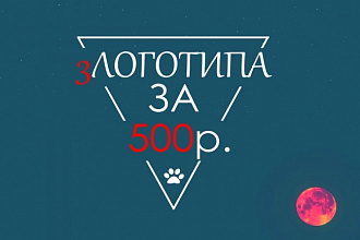 3 логотипа