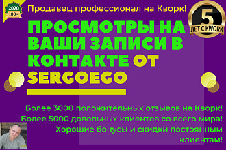 5000 просмотров к вашей записи В Контакте глазик под постом