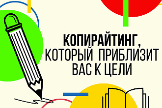 Напишу интересный уникальный текст для вашей ЦА