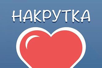 Лайки, для вашего instagram