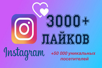 3000 лайков в Instagram + приятный Бонус