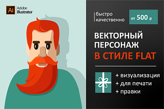 Векторный портрет в стиле flat art