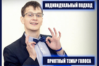 Озвучка роликов